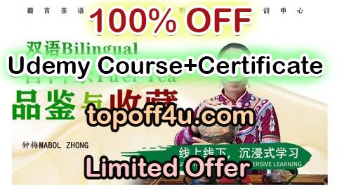 Free Coupon Code 普洱茶品鉴与收藏，从入门到精通！ 100% OFF